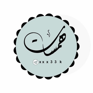 « هَمَسَـاتْ •♡»