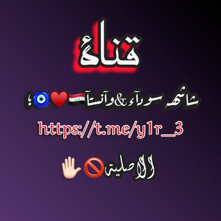 شاشھہ سودآء&وآنستآ🇮🇶♥️🧿؛