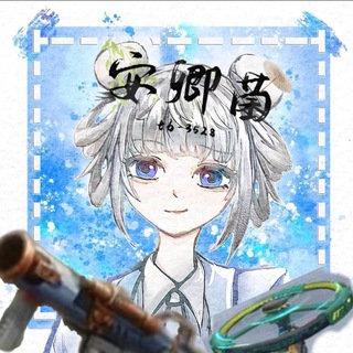 安卿菌