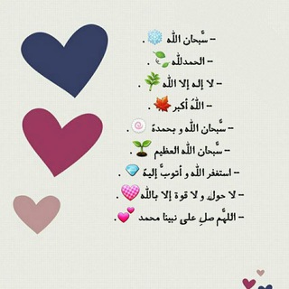 ( أَلَا بِذِكْرِ اللَّهِ تَطْمَئِنُّ الْقُلُوبُ )✨🍂.