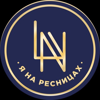 «Я НА РЕСНИЦАХ» Студия по наращиванию ресниц