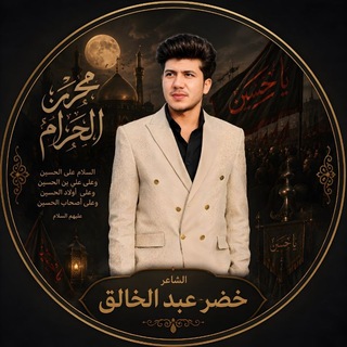 قصائد وألحان خضر عبد الخالق السعيدي