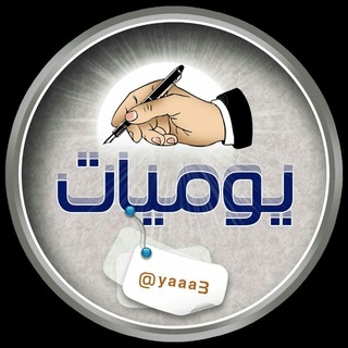 يوᥫ᭡ـيــات ✍
