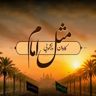 مثل امام