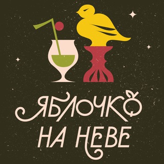 Яблочко на Неве | 24-25 октября