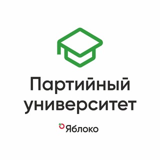 Партийный университет «Яблока»