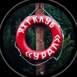 База отдыха «Яхт-клуб Урал»
