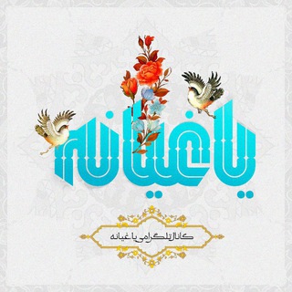 یاغیانه | اطلاع‌رسانی
