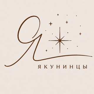 Якунинцы’30