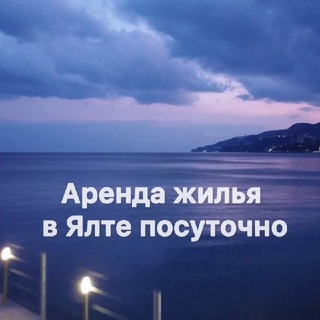 Аренда Жилья в Ялте посуточно.