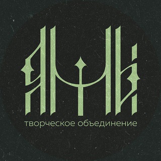 ЯМЫ. Творческое объединение