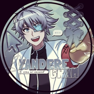 архив нахуй ꒰꒰ 🔬 𝒴𝗮𝗻𝗱𝗲𝗿𝗲𝘨𝘳𝘢𝘮 ˙ ۫♡֯﹙ сеть тгк по ЯС﹚