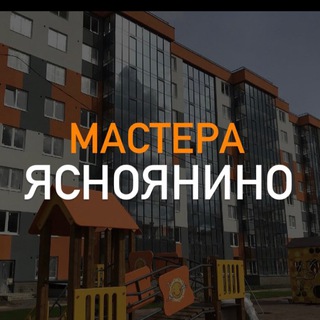 Бьюти-мастера Ясно Янино