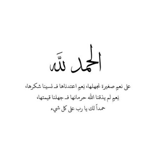 الحمدلله💙