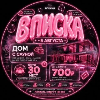 ❗️ВПИСКА❗️