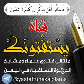 يسْـتفْتـونَـكْ