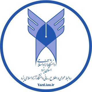دانشگاه آزاد اسلامی یزد