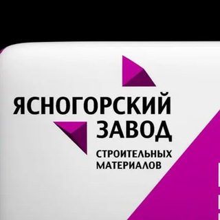 «ЯЗСМ» Ясногорский завод строительных материалов ! Стройматериалы в Москве и МО