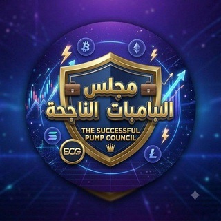​​💼 ❪ مَجْـلِس البامْبَـات النّاجِـحَة ❫