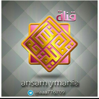 .🔴 آنٍسّآم⚘⚪ُ يٍمُآنٍيٍة ⚫