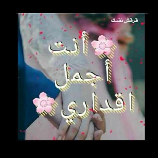 💞آنت آجٍملُِ قٌدِر لُِي ₎😻🌸⇣💖┊❥