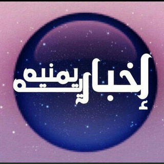 قناة اخبارية يمنية