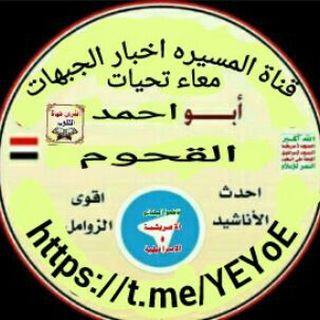 المسيره اخبار الجبهات
