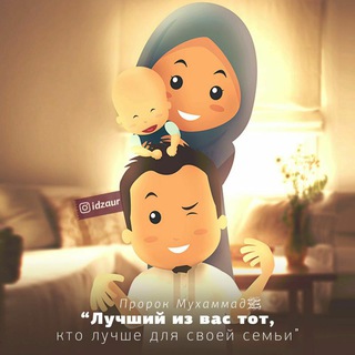 Исламдагы үй-бүлө❤️❤️❤️