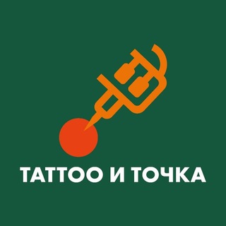 Татуировки, пирсинг, удаление.