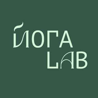 ЙОГА LAB