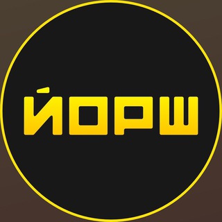 Йорш