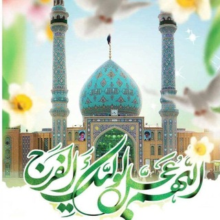 💕 صاحب الزمان (عج )💕