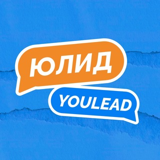 Юлид | YouLead'26