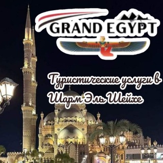 Туристические услуги в Шарм Эль Шейхе