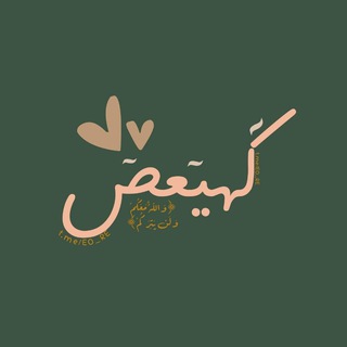 كٓهيعٓصٓ 🪴 | صوتيات ، ايات ، قرانية ، القران