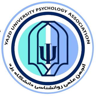 انجمن علمی روان شناسی دانشگاه يزد