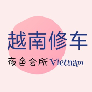 越南 河内 岘港 品茶照片群