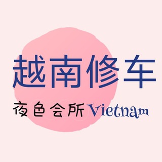 越南-客户点评