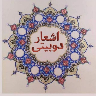 ♤♡♧اَِشَِـَِعَِاَِرَِدَِوَِبَِیَِتَِـیَِ♧♡♤