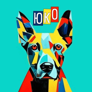 Юко - Помощь животным. Москва, ТиНАО, посёлок Марьино, Троицк, Московский. Волонтеры.