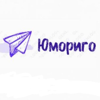 Юмориго