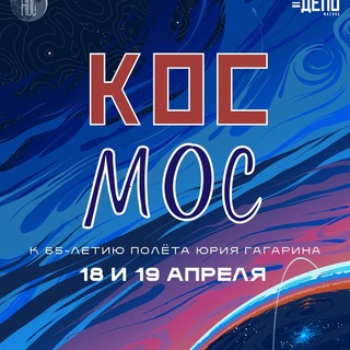 КосМос Стаси Медведевой