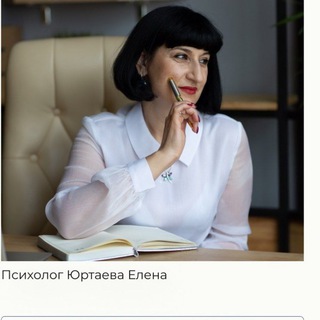 Психолог Юртаева Елена