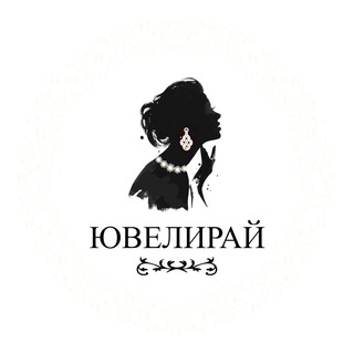 Ювелирай