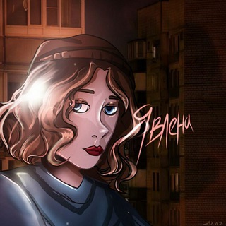 явлена