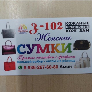 Сумки з 102 торгово ярмарочный комплекс Москва