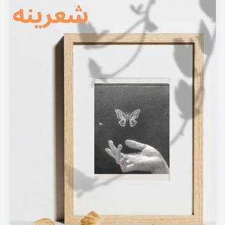 شعرینه/ لی دا