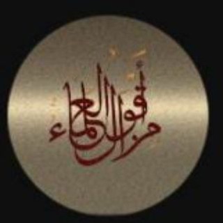 من اقوال العلماء
