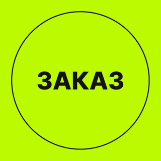 Заказ Фрилансеру