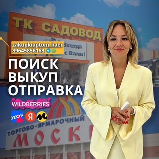 БАЙЕР ПОСРЕДНИК Тяк Москва, Садовод, Китай, Киргизия